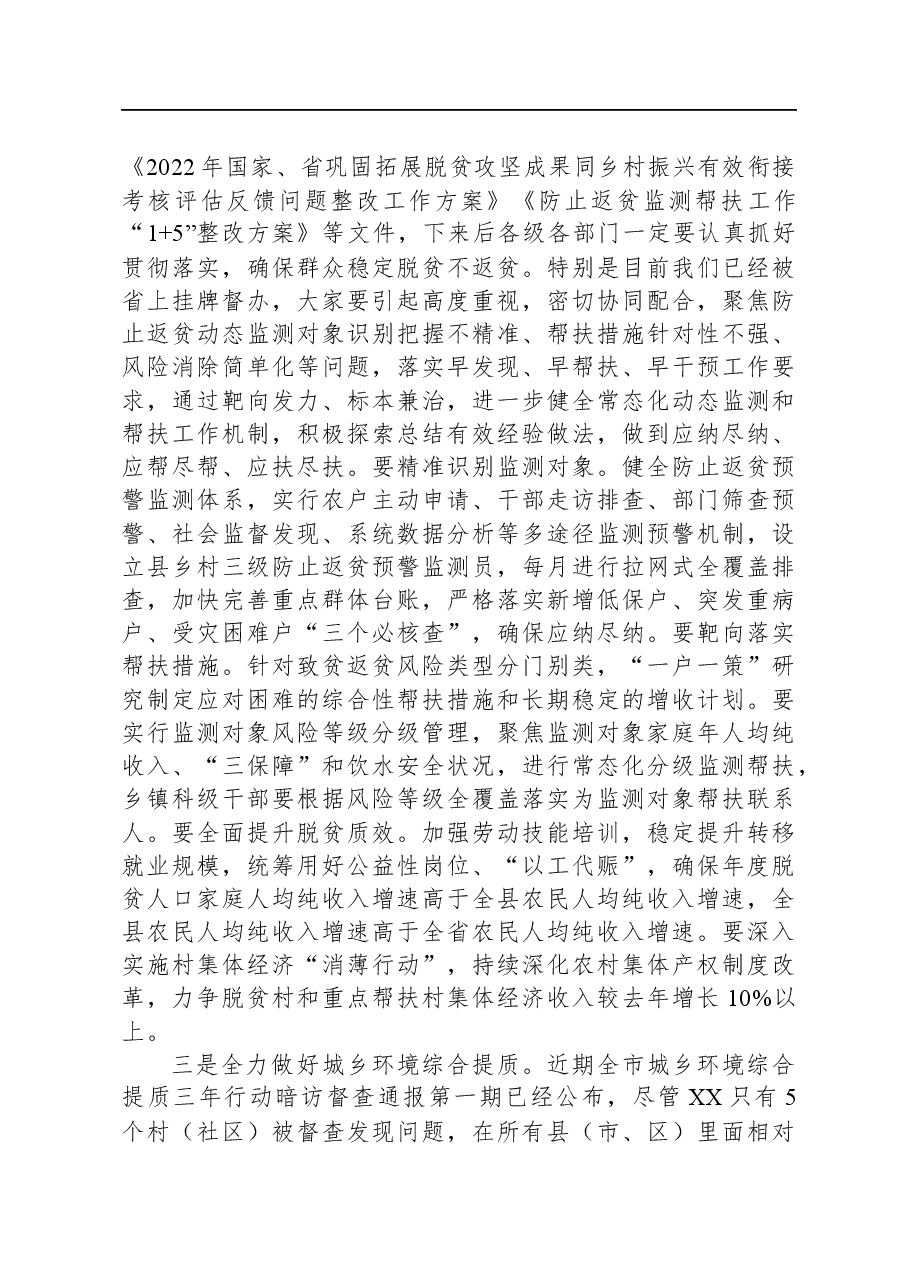 在农村工作领导小组会议上的讲话提纲.docx,第2页预览
