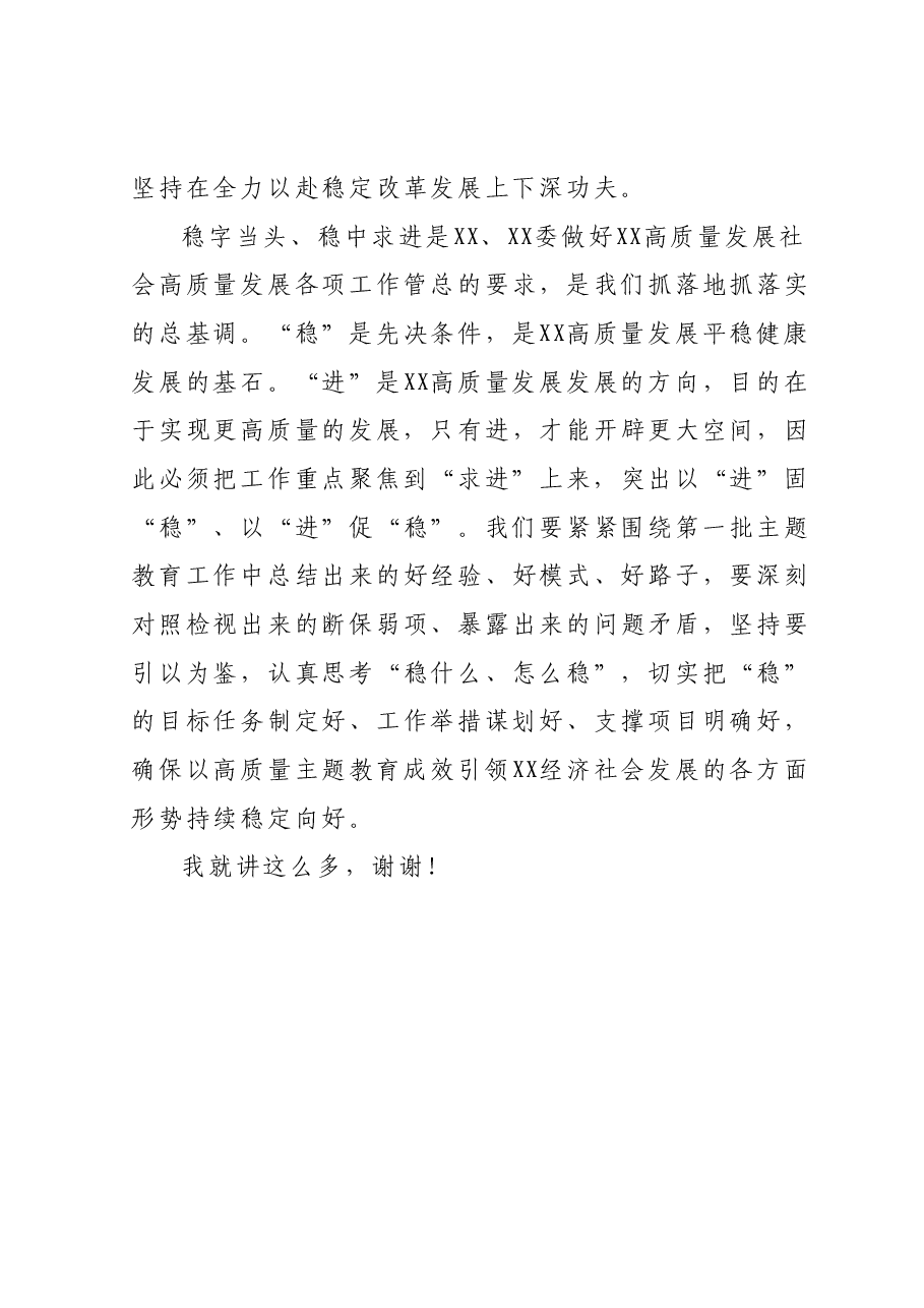 XX党委（党组）书记2023年主题教育10月份集中学习研讨会上的发言提纲.docx，第4页预览