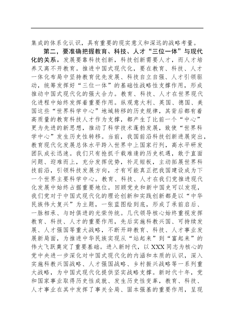 书记在校党委理论学习中心组中国式现代化专题研讨交流会上的讲话.docx,第2页预览