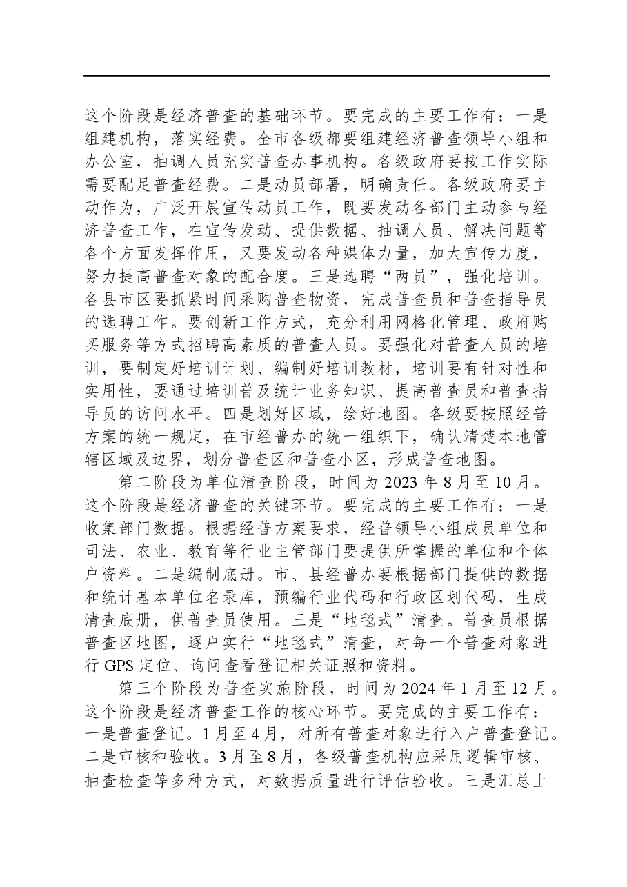 某市第五次全国经济普查单位清查动员部署暨成员单位联络员会议讲话.docx，第3页预览