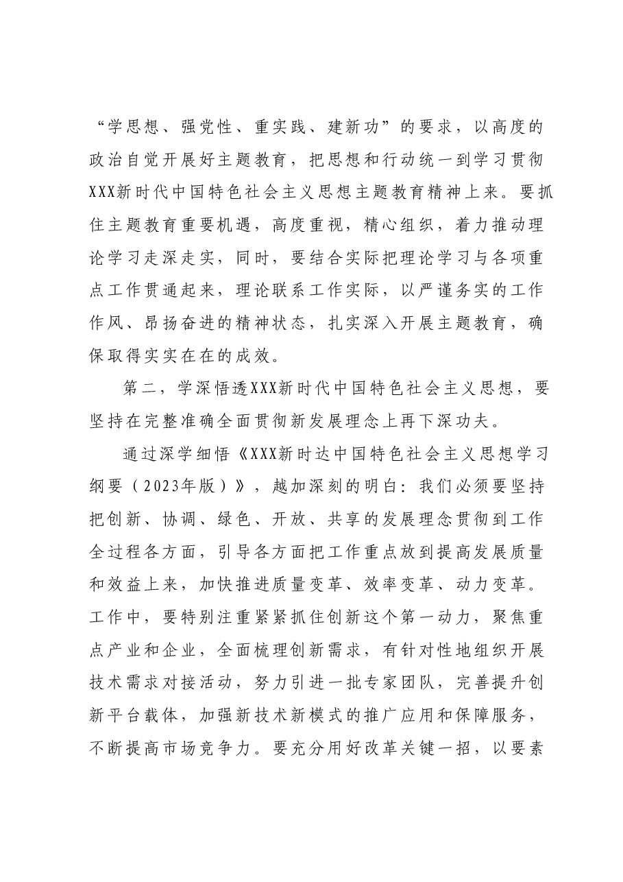XX党委（党组）书记2023年主题教育10月份集中学习研讨会上的发言提纲.docx，第2页预览