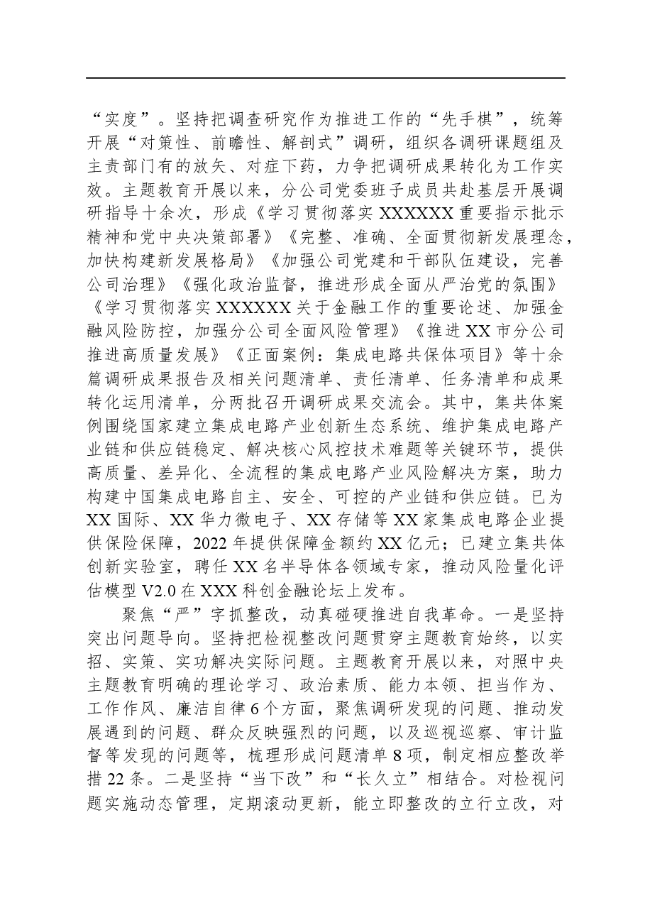 国有企业关于第二批主题教育阶段性进展情况汇报.docx,第3页预览