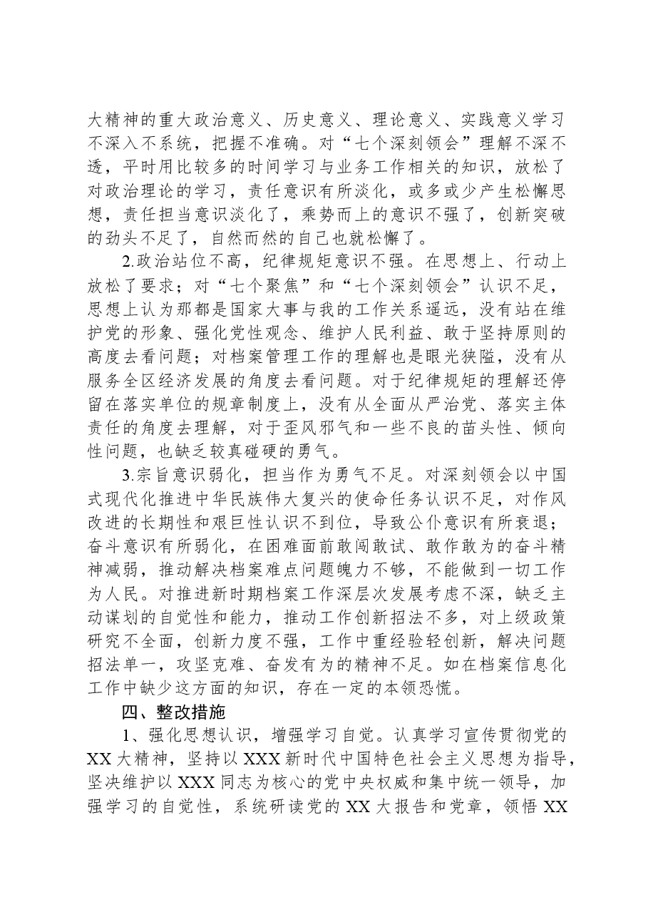 区委理论学习中心组读书班暨处级领导干部学习贯彻习2023年主题教育专题培训班上的交流发言.docx,第3页预览