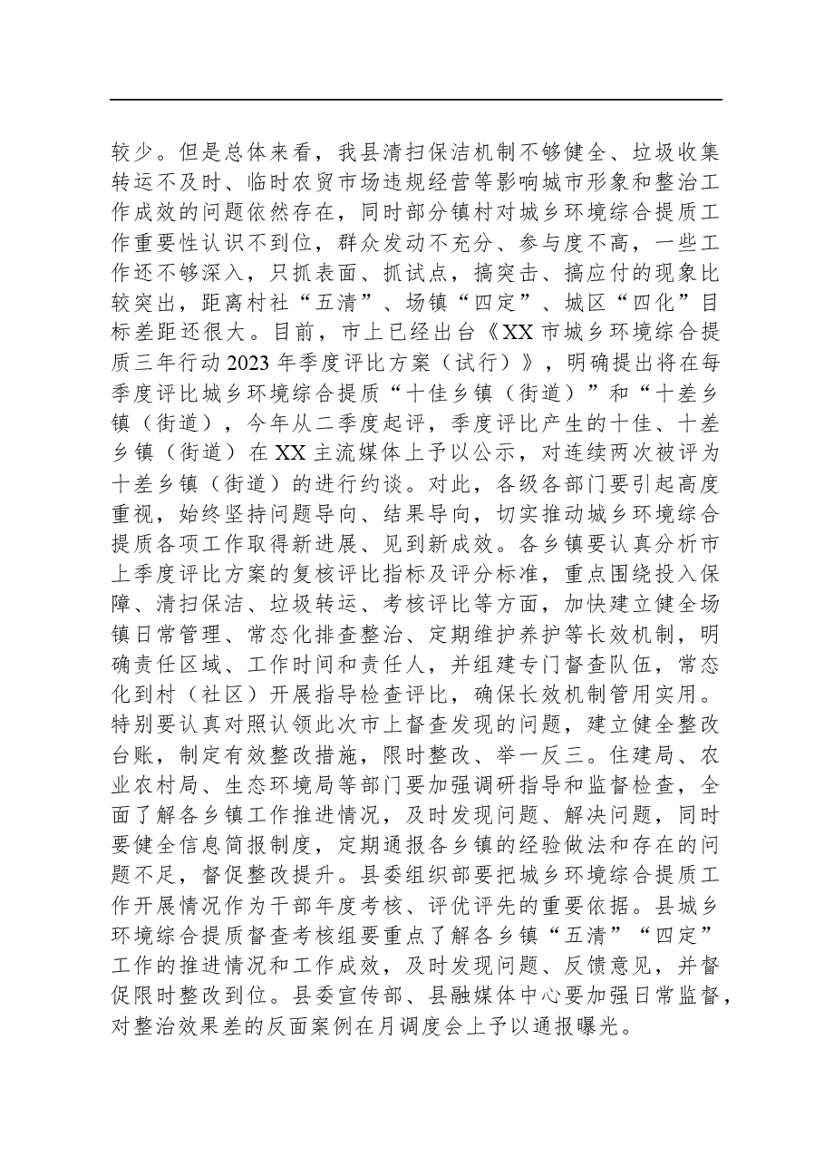 在农村工作领导小组会议上的讲话提纲.docx,第3页预览