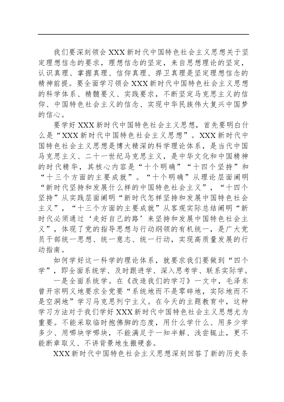 社保系统第二批主题教育党课:坚定理想信念,厚植为民情怀全力答好新时代社保事业新考卷.docx,第2页预览