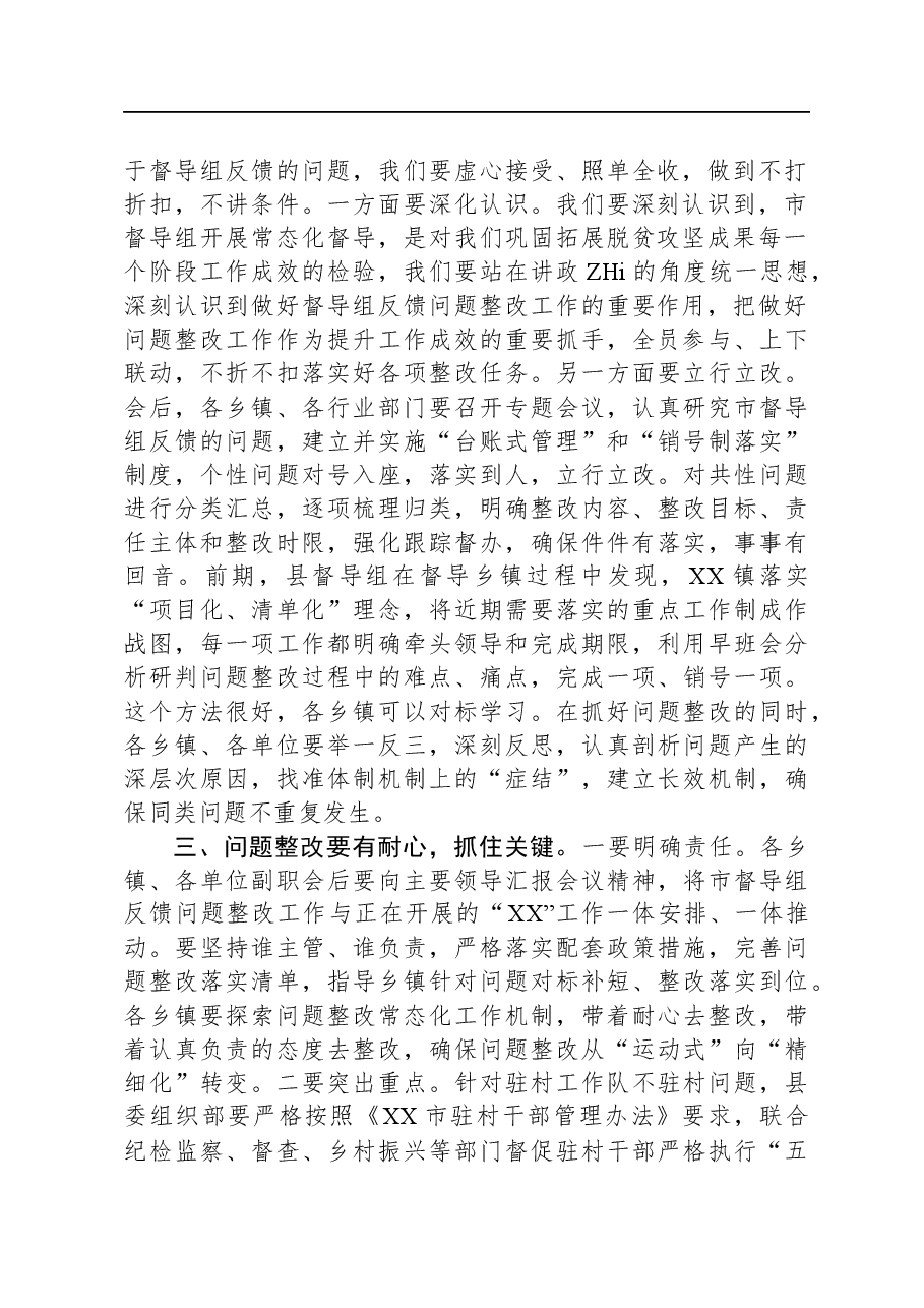 在2023年县巩固拓展脱贫攻坚成果同乡村振兴有效衔接问题整改工作推进会上的讲话.docx,第2页预览