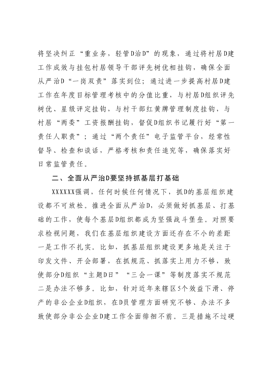 在全区主题教育读书班上的发言.docx,第2页预览