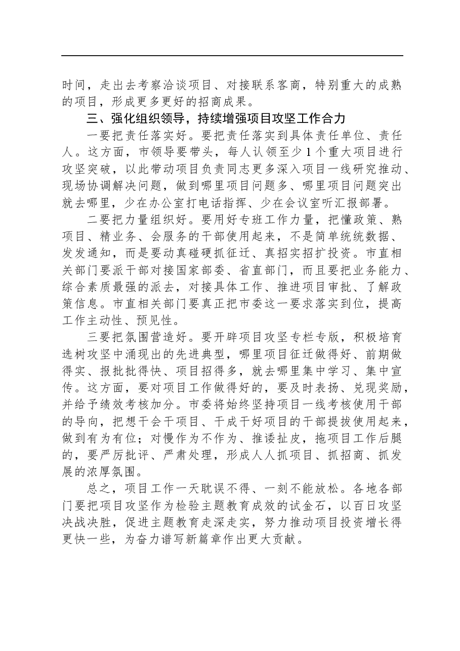 在全市项目攻坚会上的讲话.docx,第3页预览