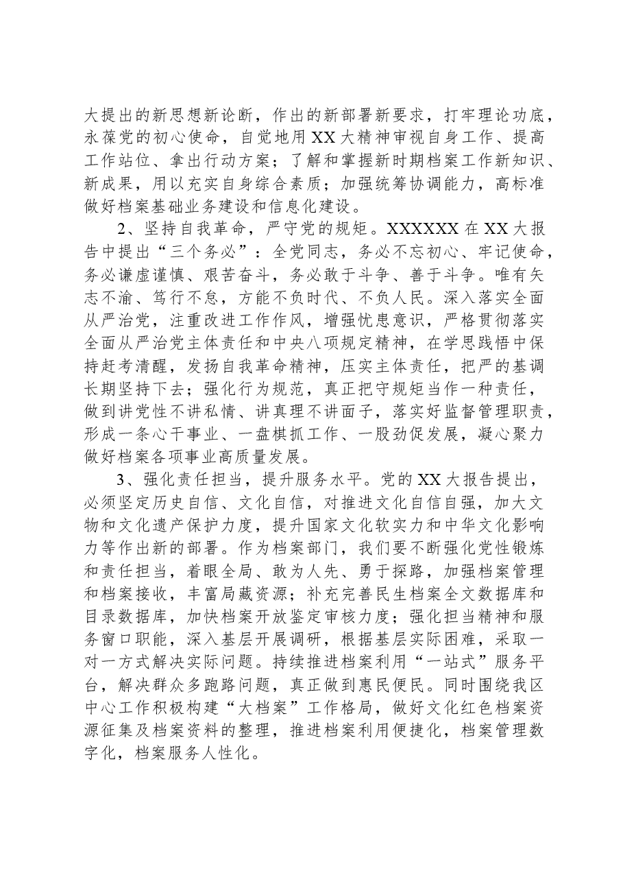 区委理论学习中心组读书班暨处级领导干部学习贯彻习2023年主题教育专题培训班上的交流发言.docx,第4页预览
