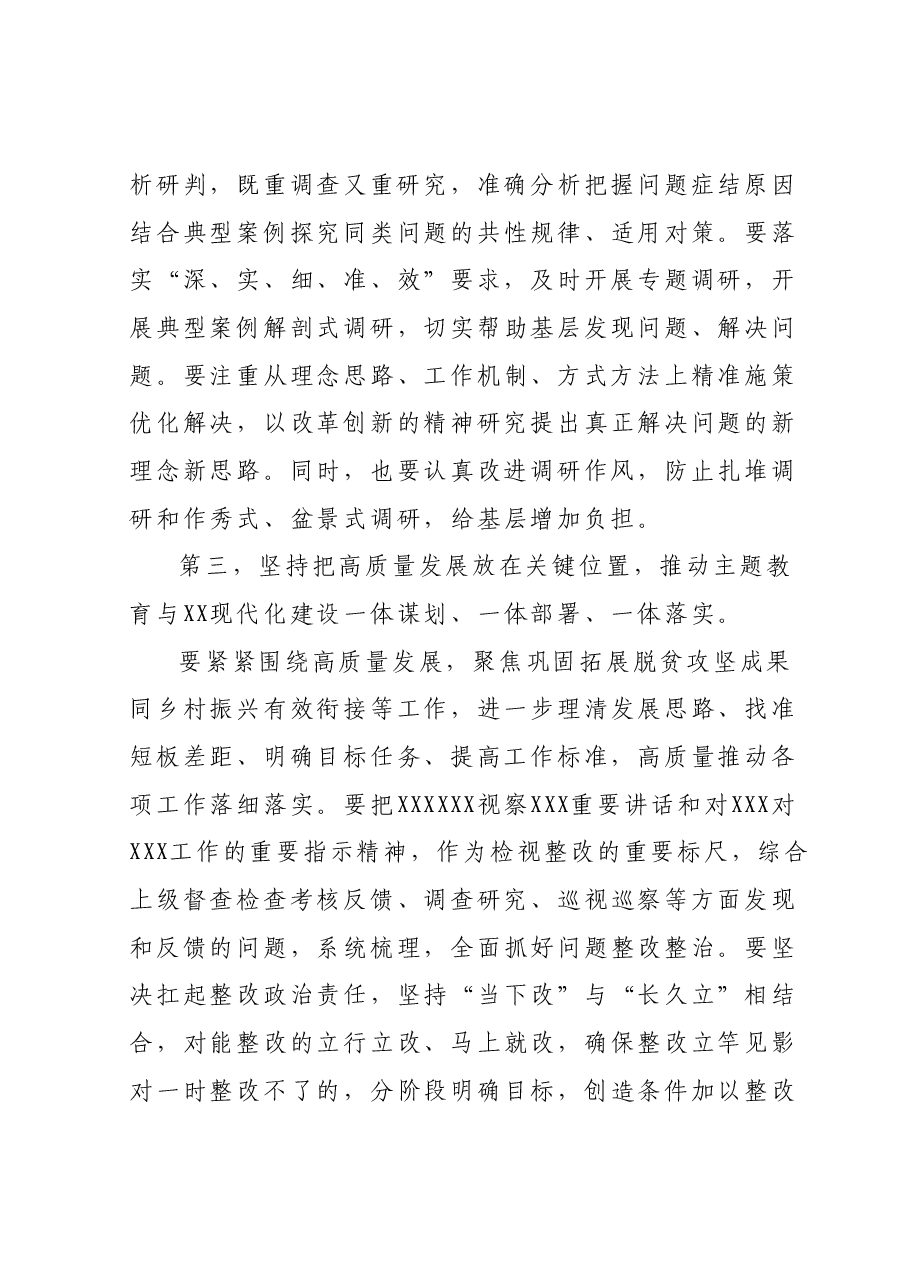 XX党员领导干部10月份主题教育集中学习研讨暨理论学习中心组集中研讨发言(精选).docx,第3页预览