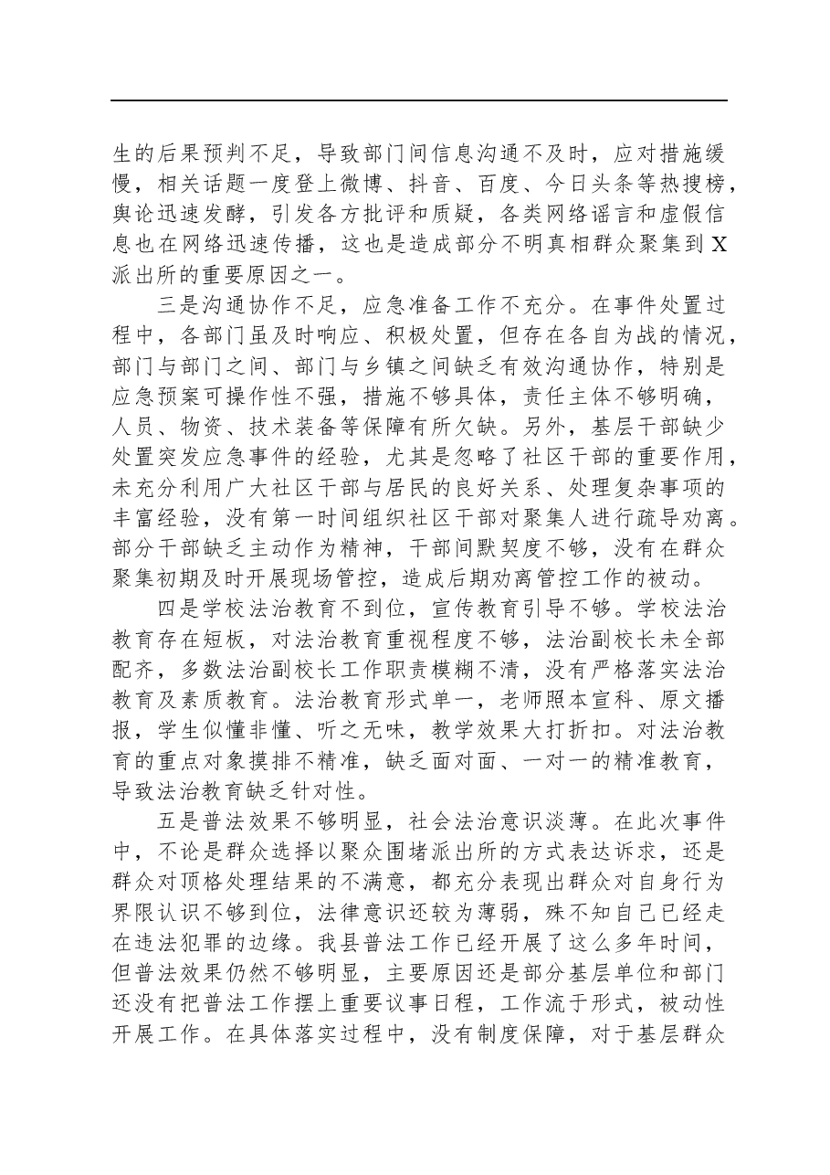 在突发事件工作处置专题会上的讲话.docx,第2页预览