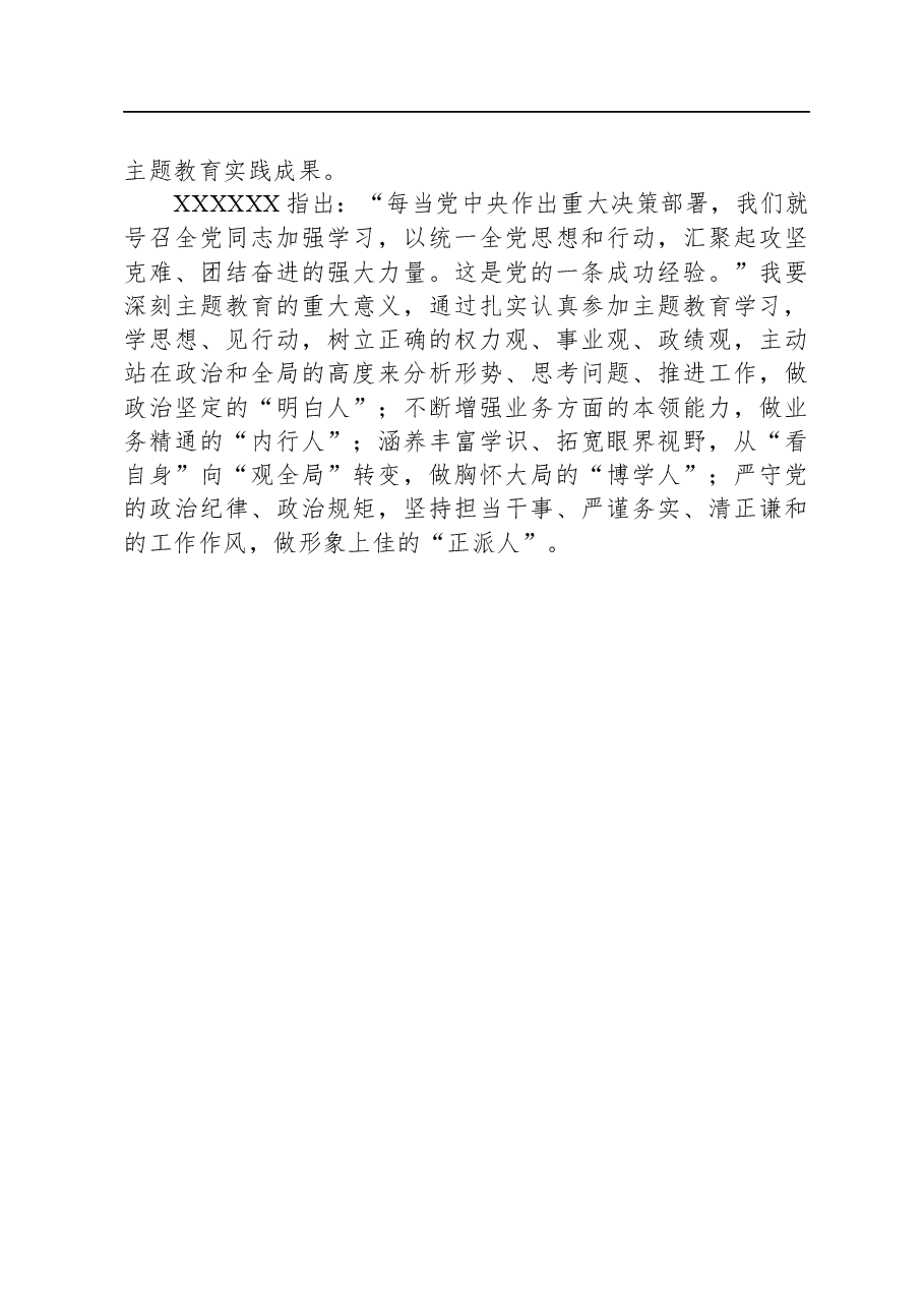 普通党员在2023年主题教育交流会上的发言.docx,第4页预览