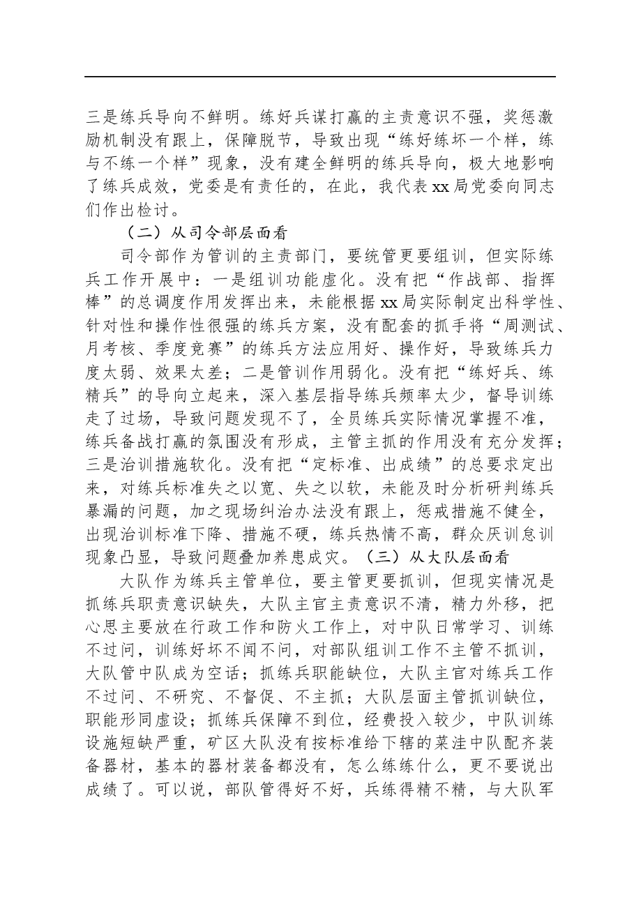消防大队夏训总结暨练兵动员部署会议上的讲话范文.docx,第2页预览