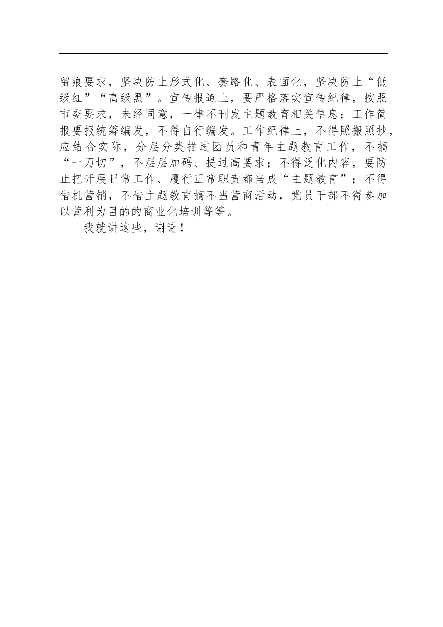 在团市委2023年主题教育工作会议上的讲话.docx,第3页预览