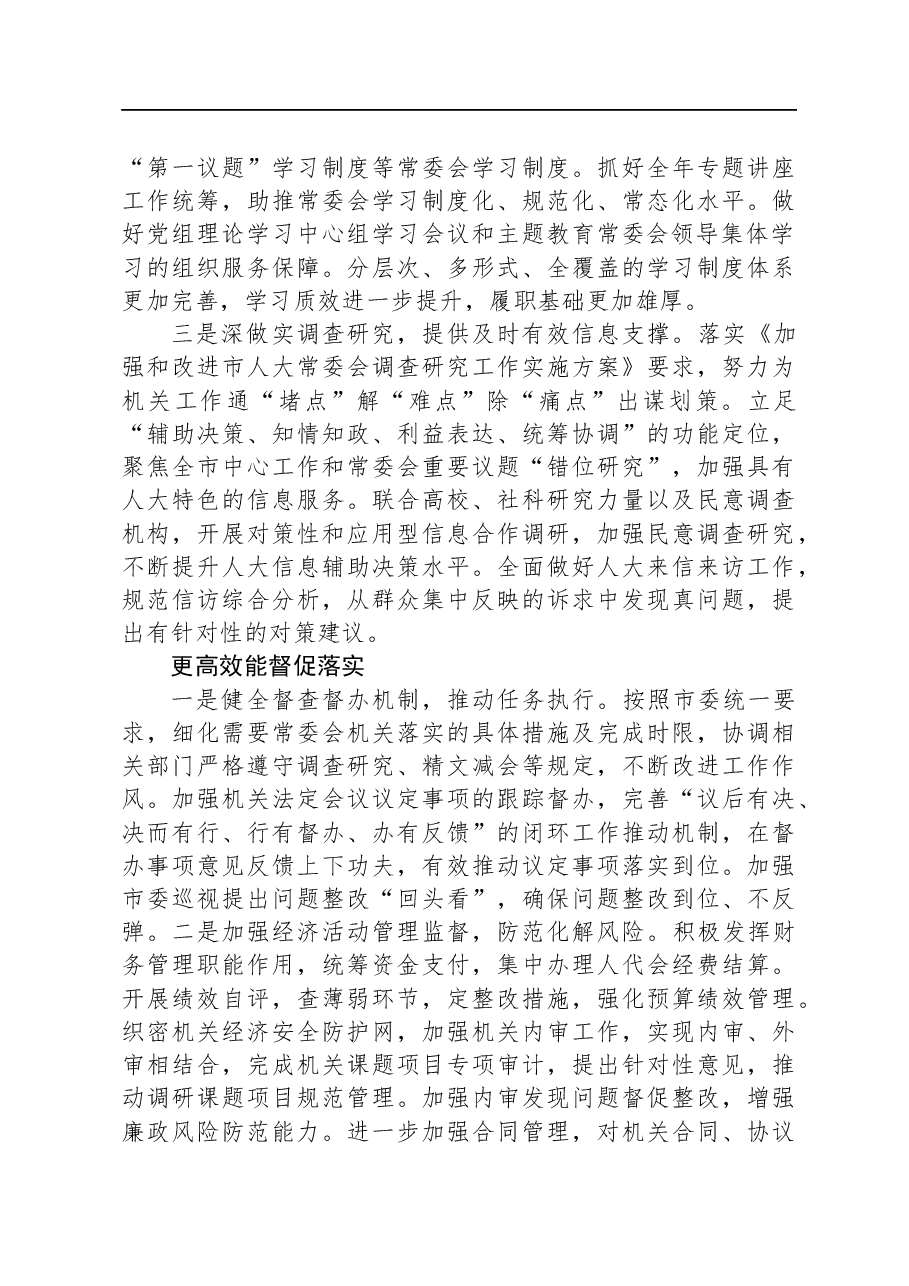 第二批主题教育工作开展情况总结.docx,第4页预览