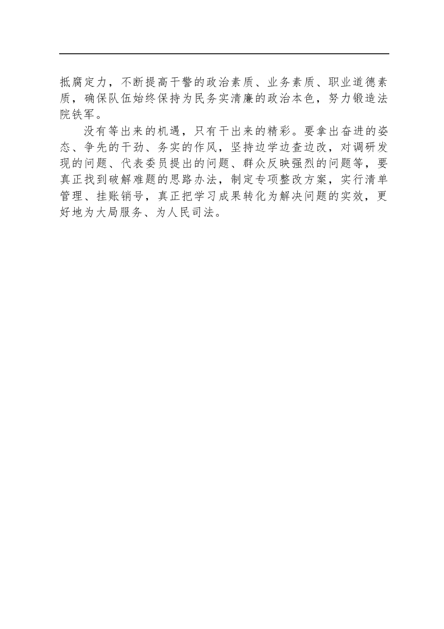 在法院机关党支部主题教育集体学习交流会上的发言.docx,第4页预览
