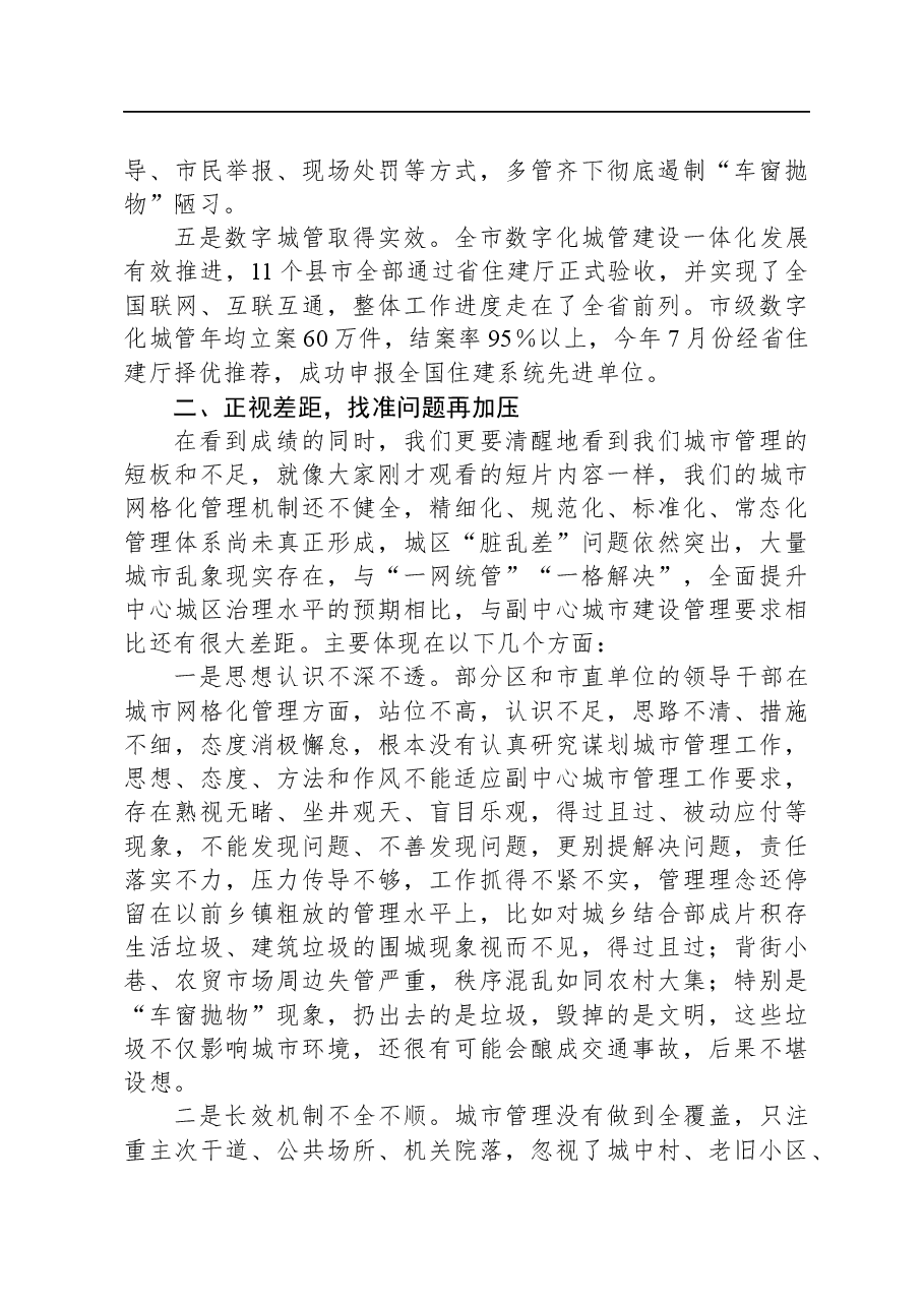 在中心城区城市网格化管理讲评会上的讲话.docx,第3页预览