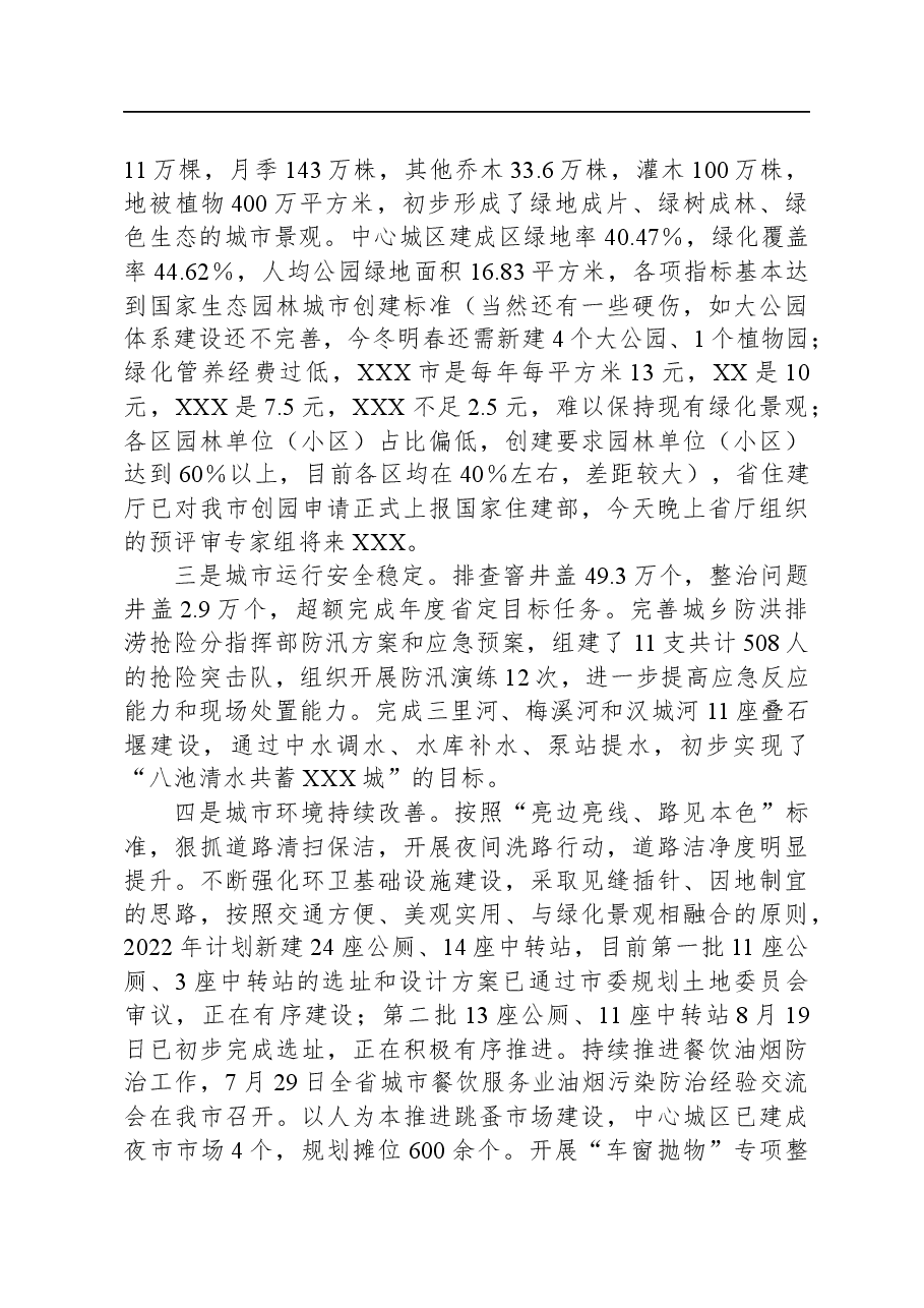 相关干部在中心城区城市网格化管理讲评会上的讲话.docx,第2页预览