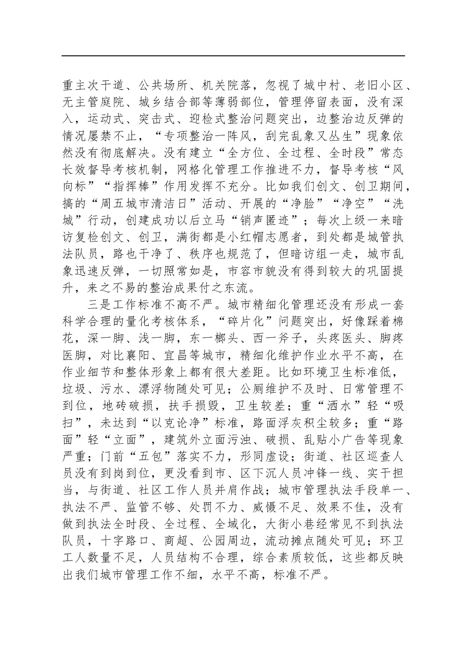 相关干部在中心城区城市网格化管理讲评会上的讲话.docx,第4页预览