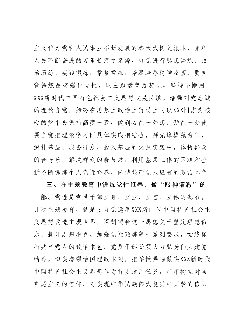 第二批主题教育党组理论中心交流研讨发言提纲.docx,第4页预览