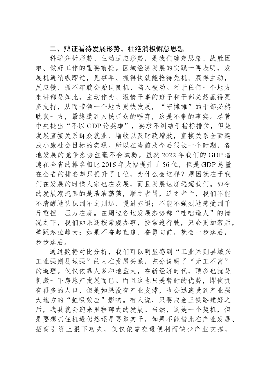 在县域经济高质量超常规发展检视研讨会上的讲话.docx,第3页预览