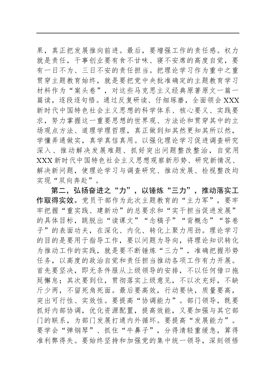 普通党员在2023年主题教育交流会上的发言.docx,第2页预览