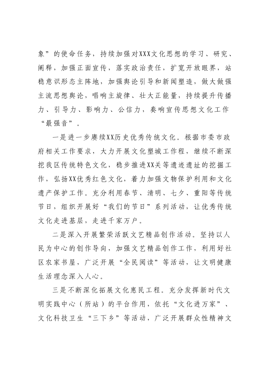 宣传部长在主题教育专题学习研讨会上的发言提纲.docx,第4页预览