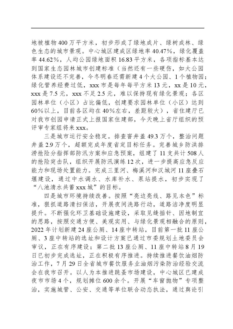 在中心城区城市网格化管理讲评会上的讲话.docx,第2页预览