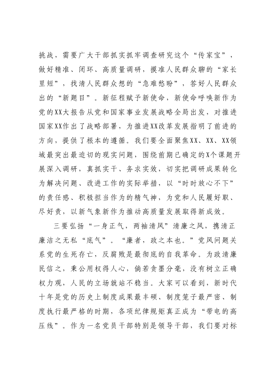 在X局主题教育第三期读书班上的讲话材料.docx，第3页预览