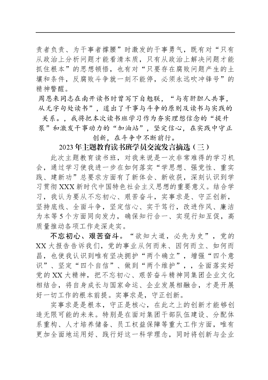 (6篇)2023年主题教育读书班学员交流发言摘选汇编.docx,第4页预览