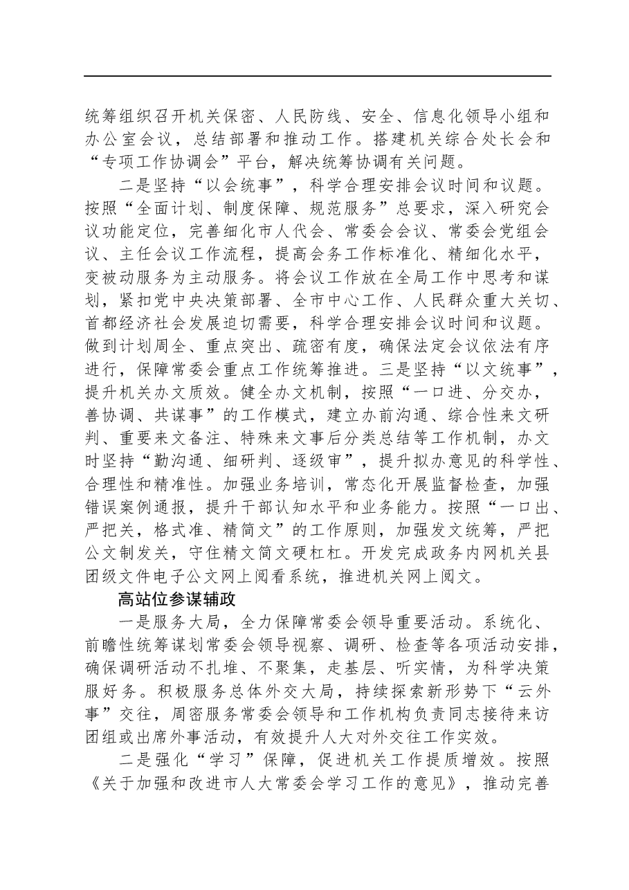 第二批主题教育工作开展情况总结.docx,第3页预览