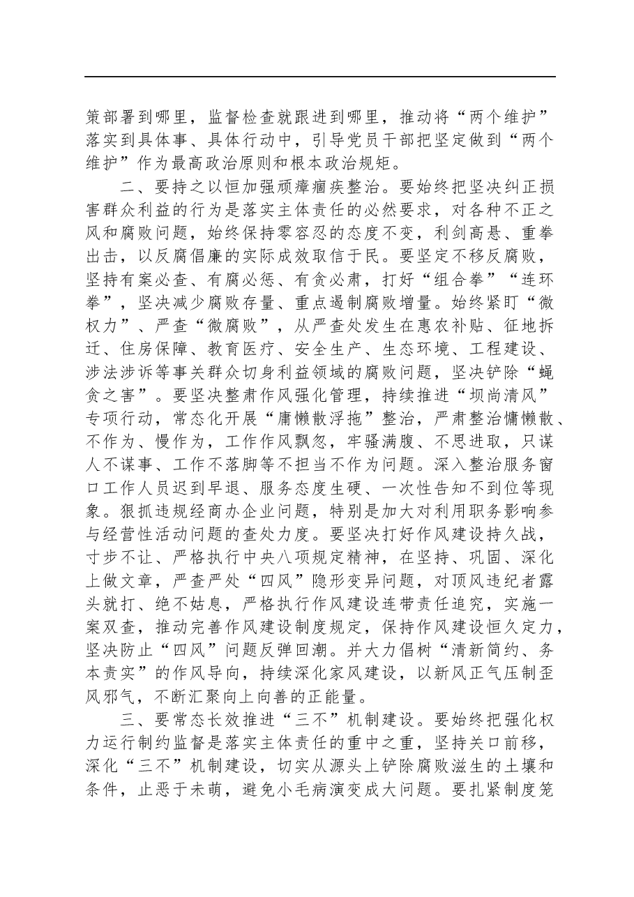 在全县党风廉政建设责任制领导小组2023年度第二次（扩大）会议上的讲话.docx，第4页预览