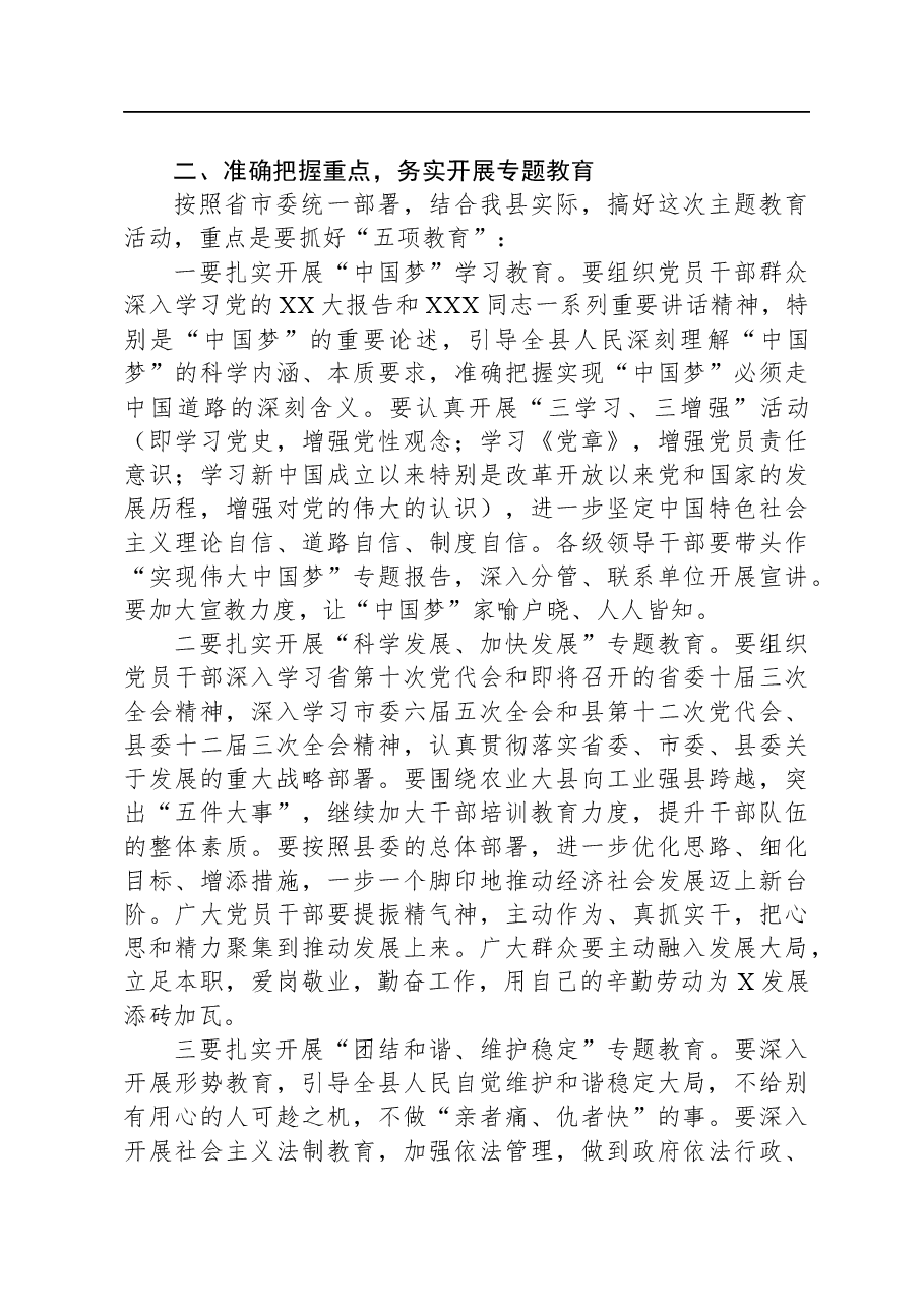 在“建设美丽繁荣和谐城市”活动动员大会上的讲话.docx,第2页预览