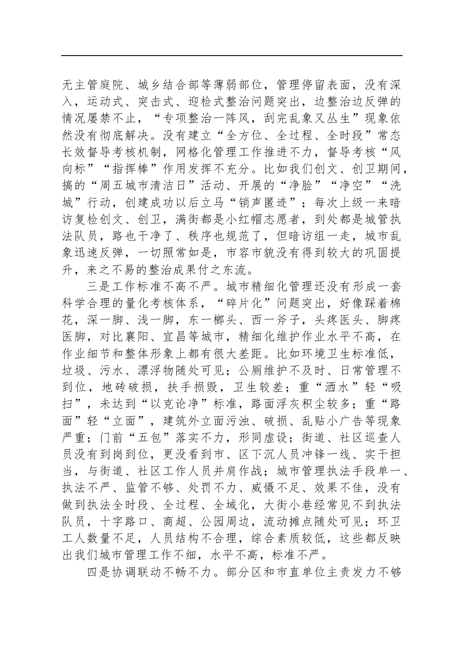 在中心城区城市网格化管理讲评会上的讲话.docx,第4页预览