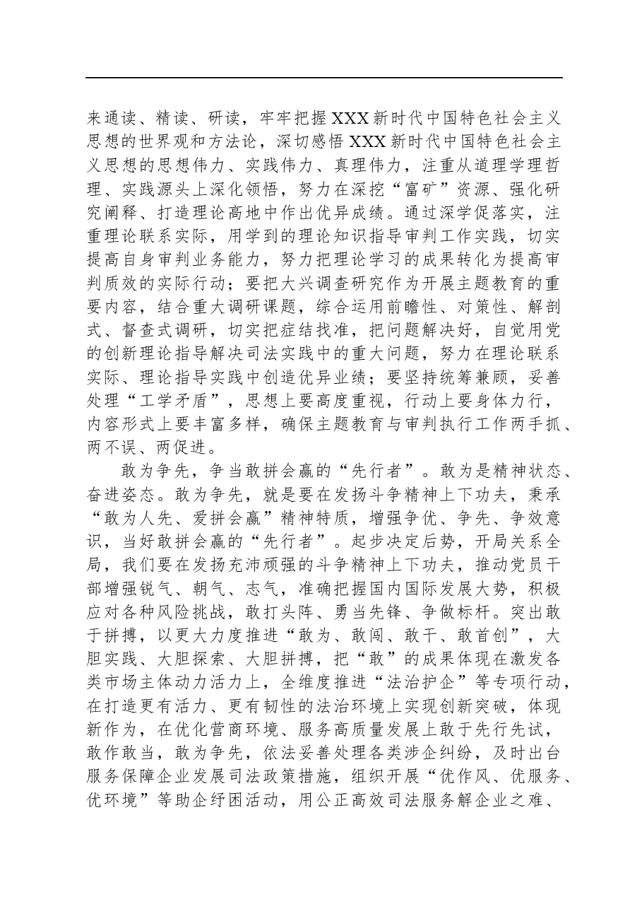 在法院机关党支部主题教育集体学习交流会上的发言.docx,第2页预览