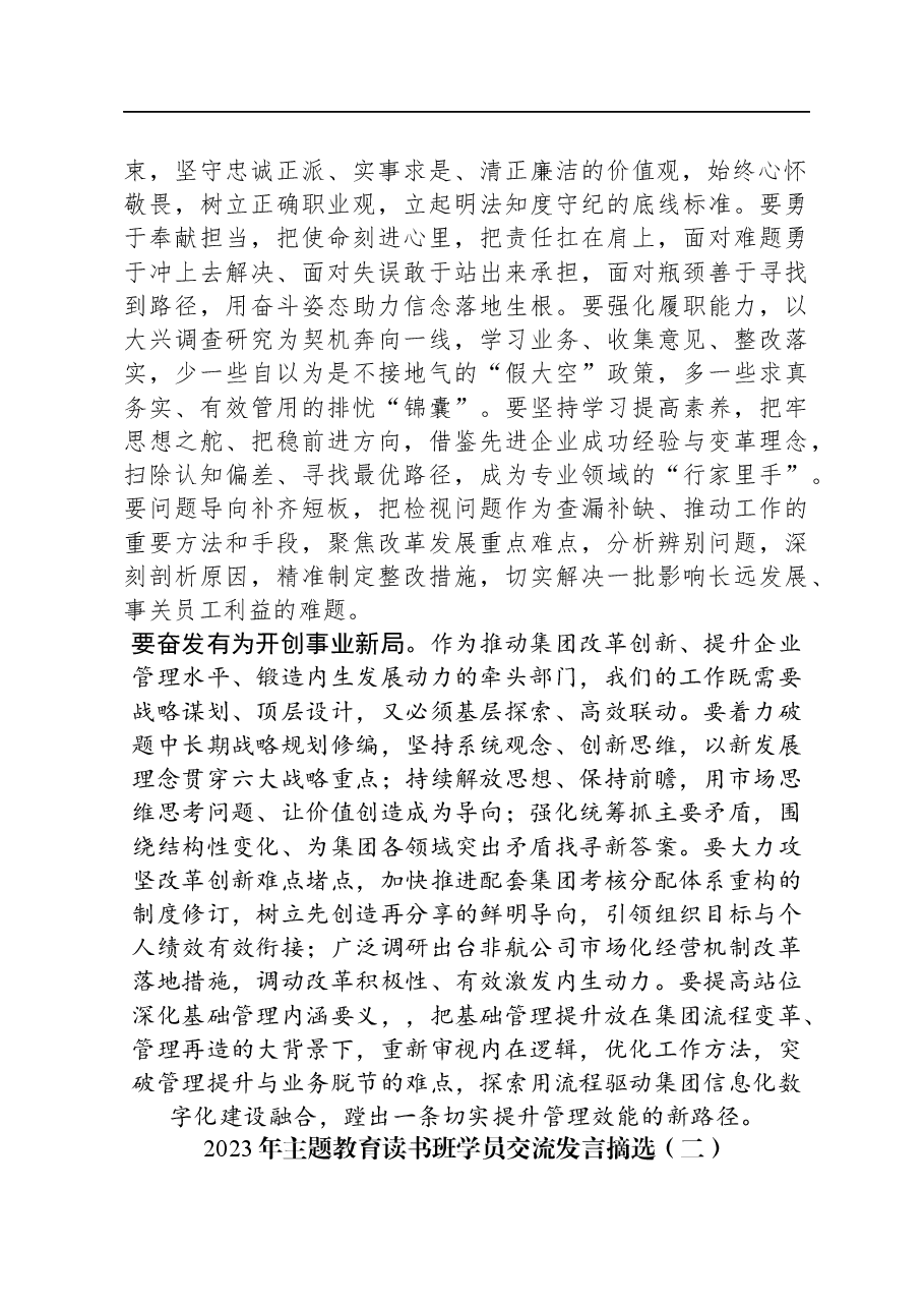 (6篇)2023年主题教育读书班学员交流发言摘选汇编.docx,第2页预览