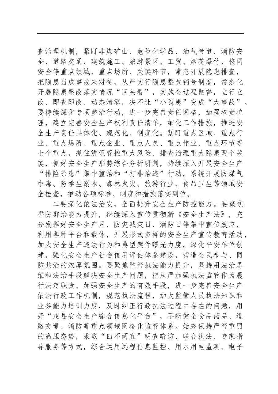 县委理论学习中心组统筹安全与发展专题学习研讨会上的讲话.docx,第3页预览