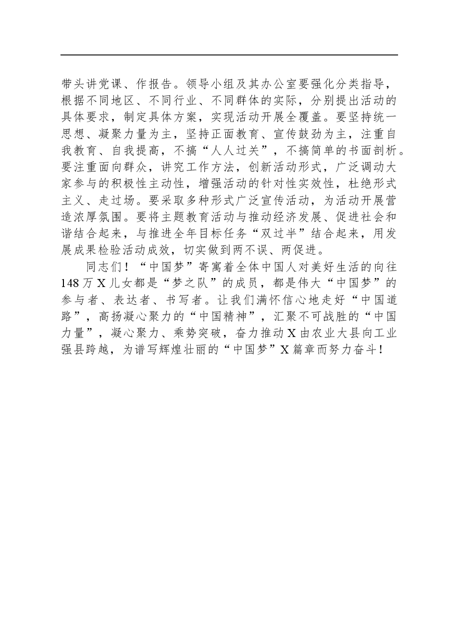 在“建设美丽繁荣和谐城市”活动动员大会上的讲话.docx,第4页预览