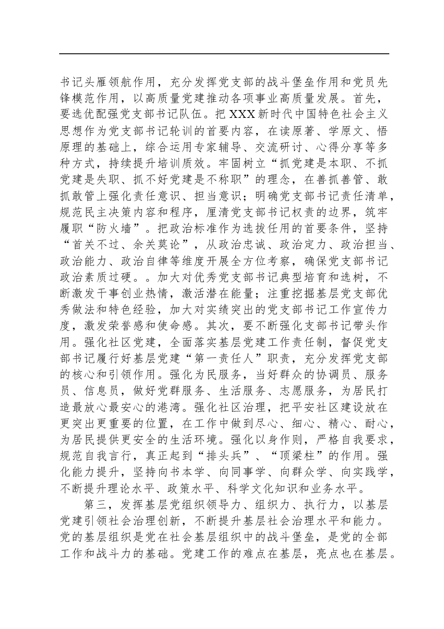在调研基层党支部主题教育工作座谈会上的讲话.docx,第3页预览