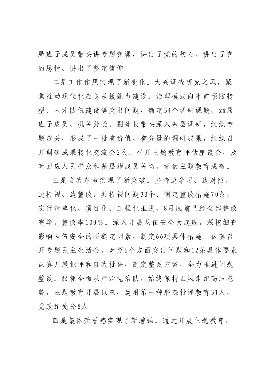 在主题教育第二批部署会议上的讲话材料.docx,第2页预览