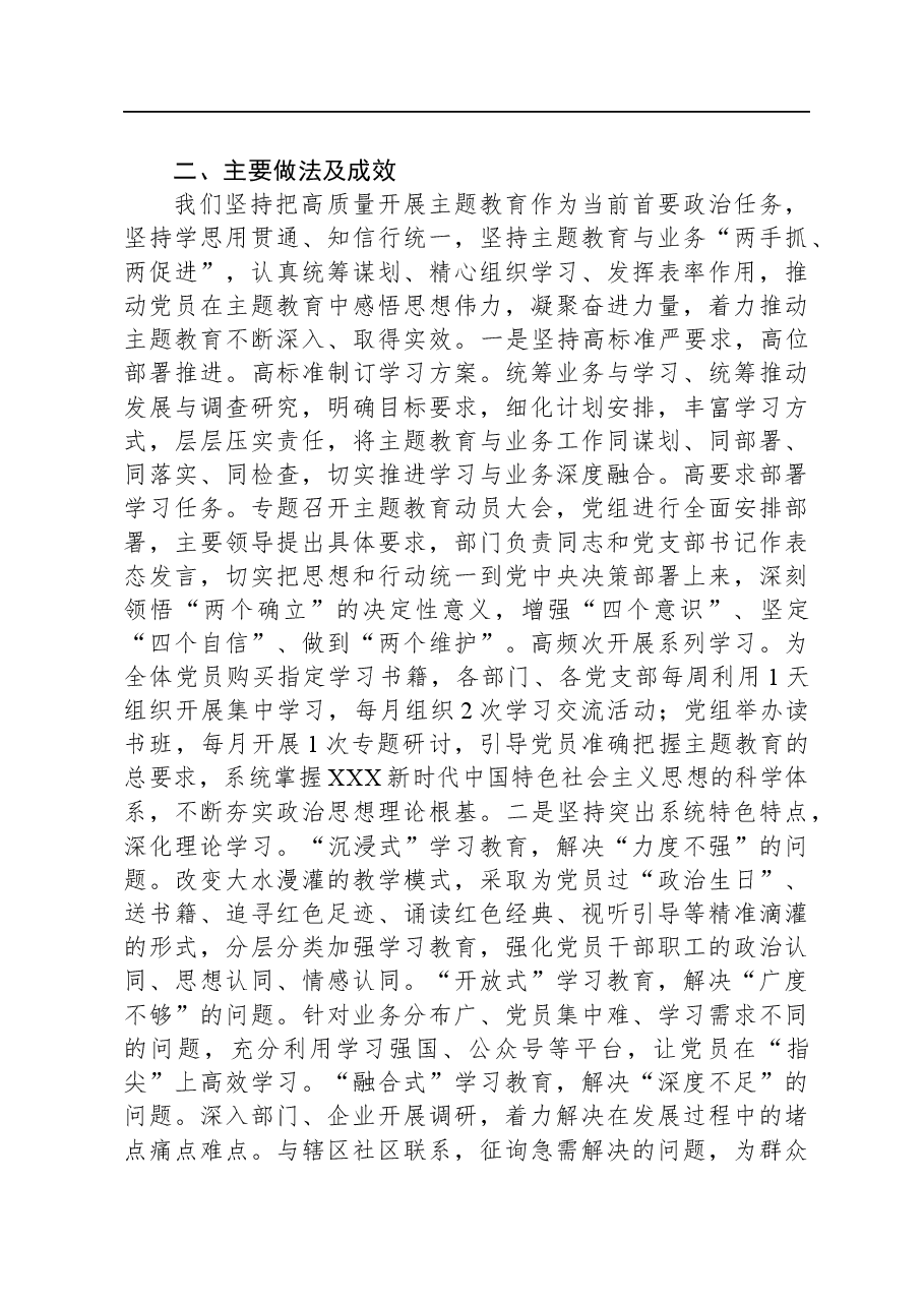 关于第二批主题教育10月份阶段性进展总结.docx，第4页预览