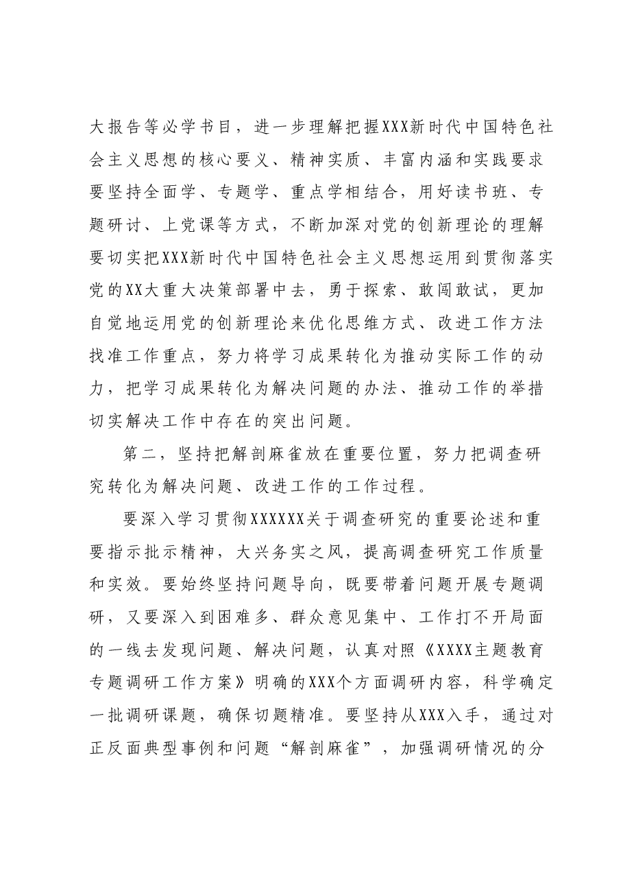 XX党员领导干部10月份主题教育集中学习研讨暨理论学习中心组集中研讨发言(精选).docx,第2页预览