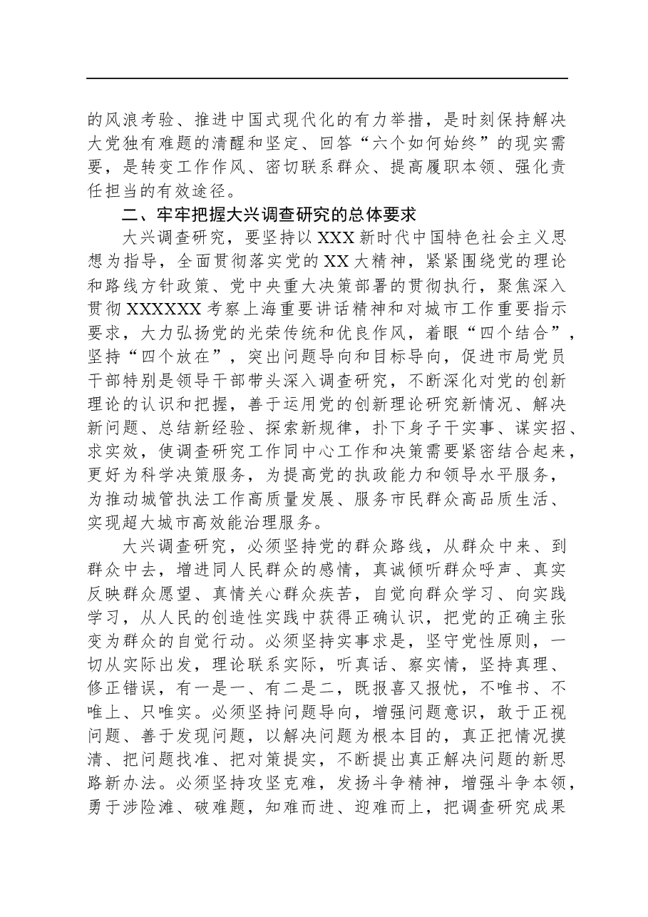 第二批主题教育大兴调查研究实施方案.docx,第2页预览