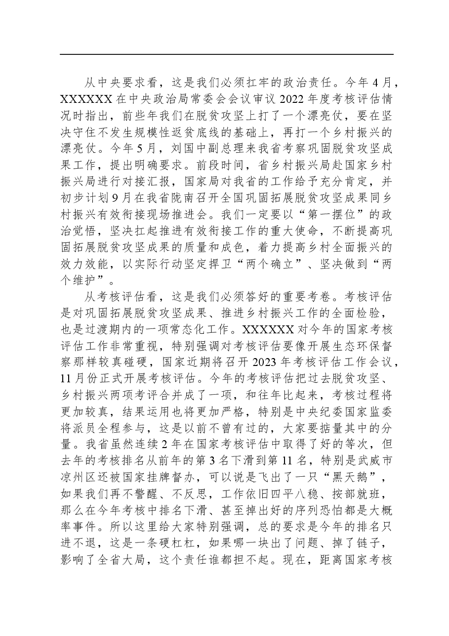 在全省巩固拓展脱贫攻坚成果同乡村振兴+有效衔接工作调度会议上的讲话.docx,第2页预览