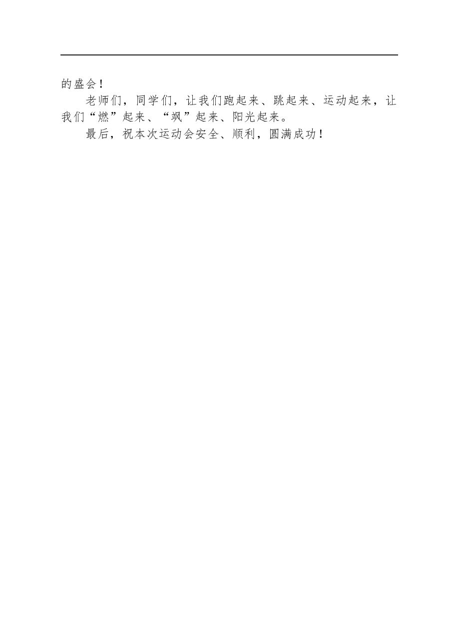 在2023年秋田径运动会开幕式上的讲话.docx,第3页预览