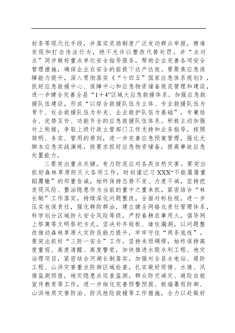 县委理论学习中心组统筹安全与发展专题学习研讨会上的讲话.docx,第4页预览
