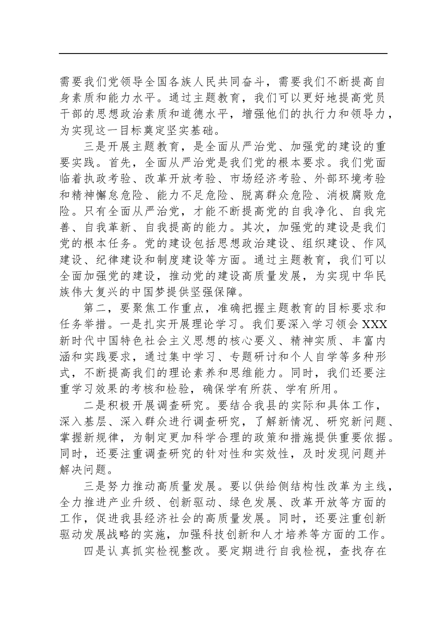 在2023年主题教育推进会议上的讲话.docx,第2页预览