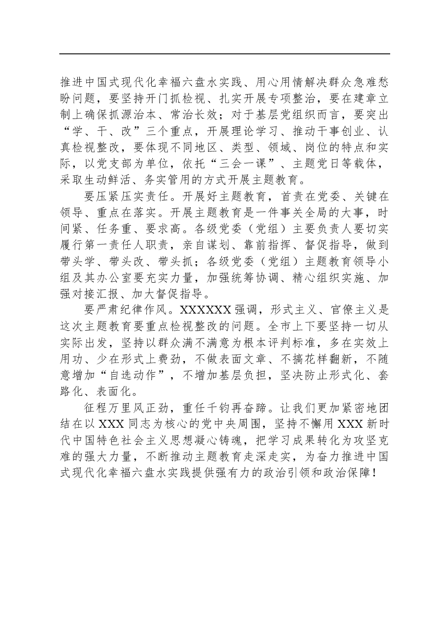 2023主题教育研讨发言:切实加强领导精心组织实施.docx,第2页预览