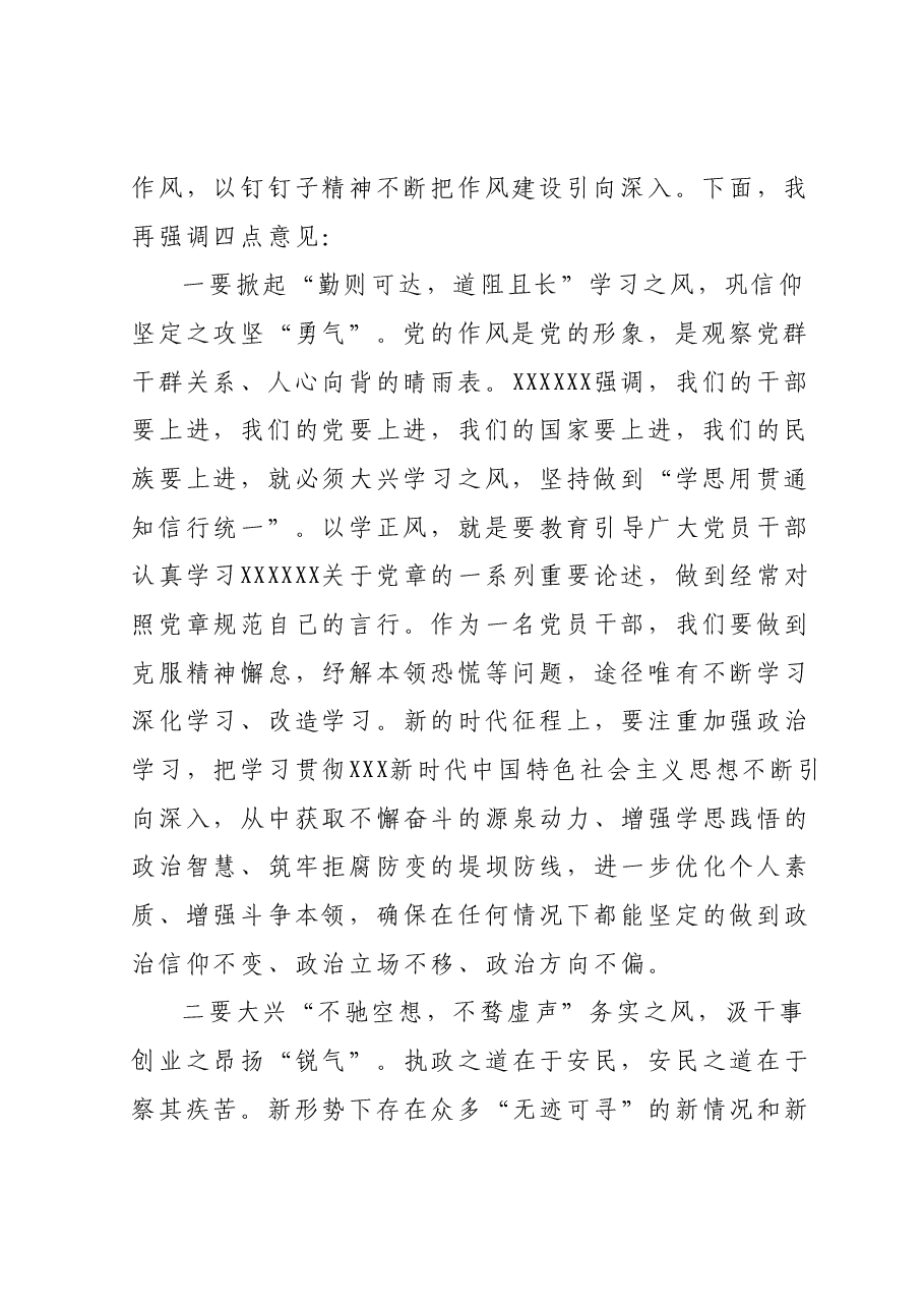 在X局主题教育第三期读书班上的讲话材料.docx，第2页预览