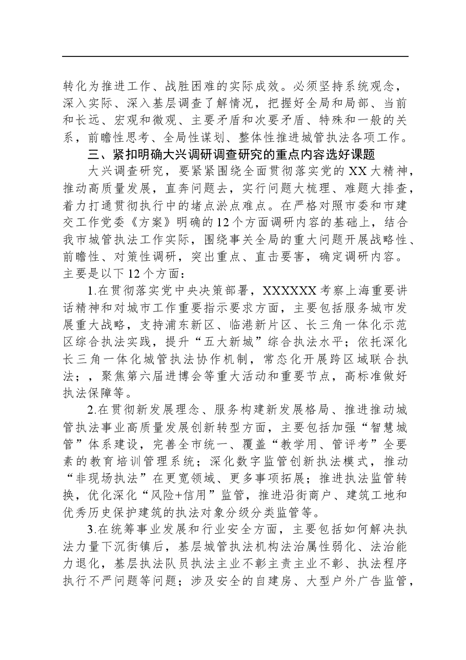 第二批主题教育大兴调查研究实施方案.docx,第3页预览
